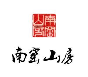 西安南窯山房茶業(yè)