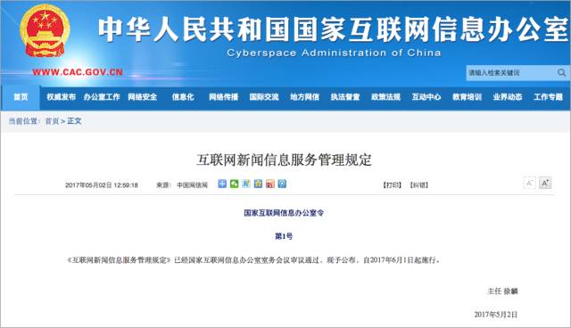 微信公眾號開展新聞信息服務，無證無照為何會面臨高額罰款？