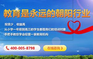 山東教育咨詢服務(wù)加盟投資指南 加盟費(fèi)用與廠家批發(fā)合作解析