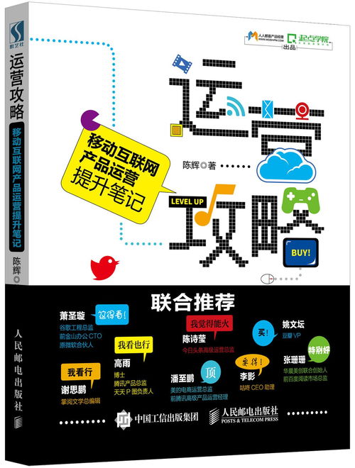 《移動(dòng)互聯(lián)網(wǎng)產(chǎn)品運(yùn)營提升筆記 以網(wǎng)絡(luò)安全視角驅(qū)動(dòng)用戶價(jià)值增長》